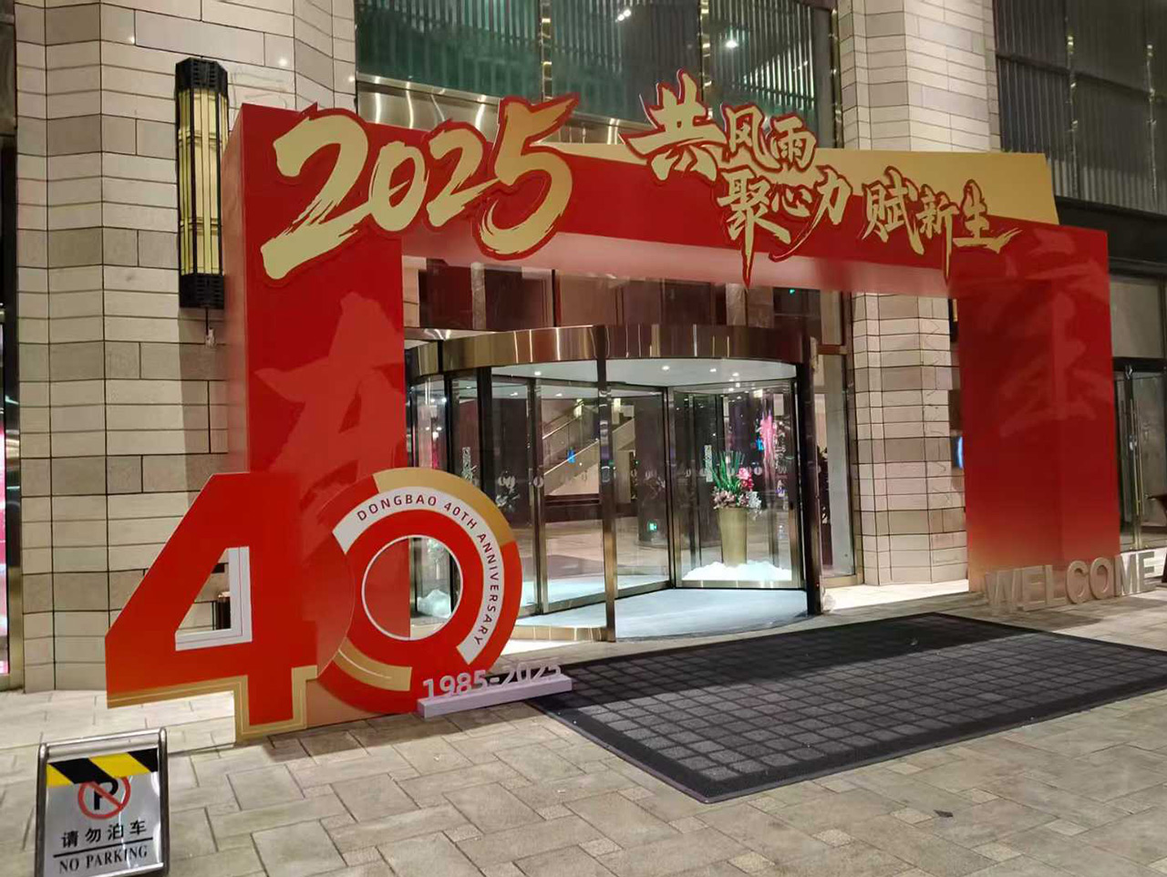 北京年会布置搭建公司
