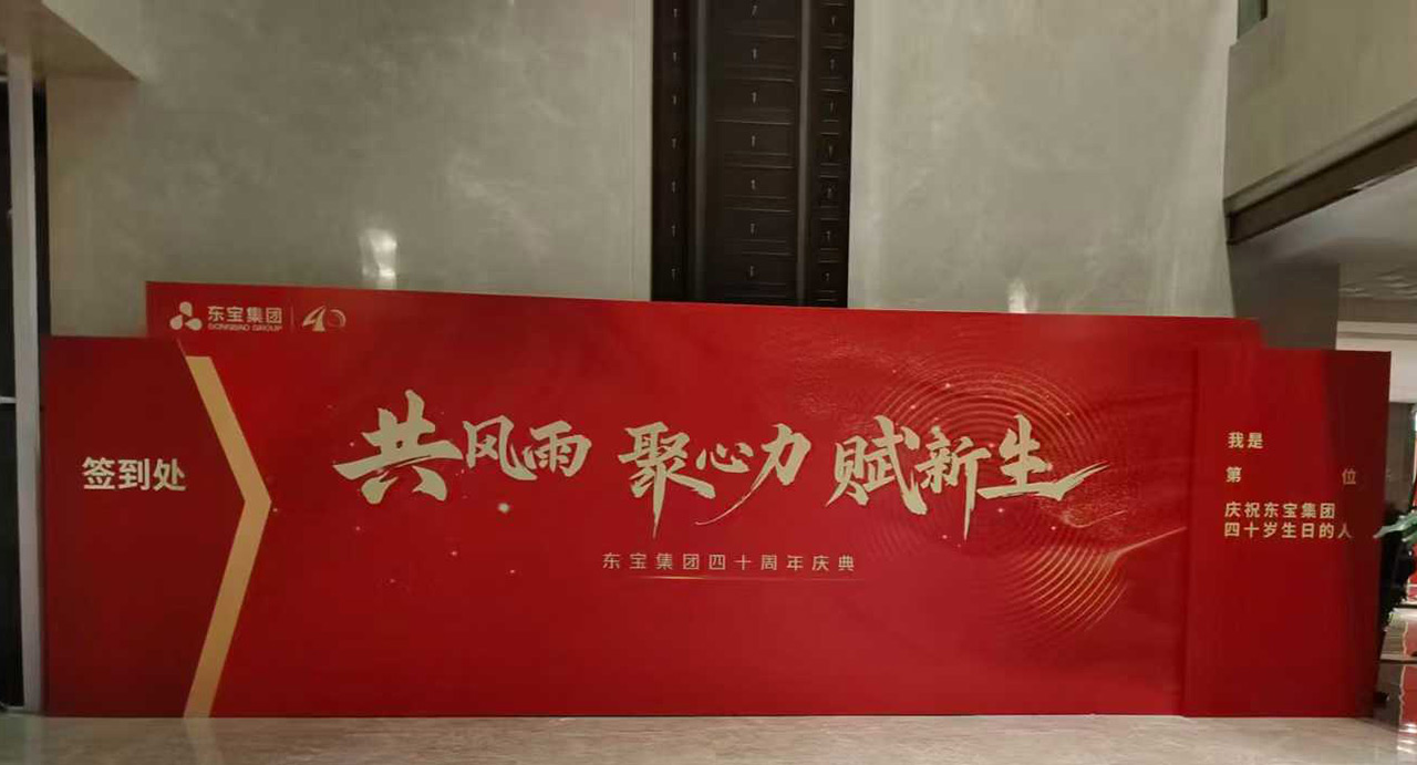 北京年会布置搭建公司